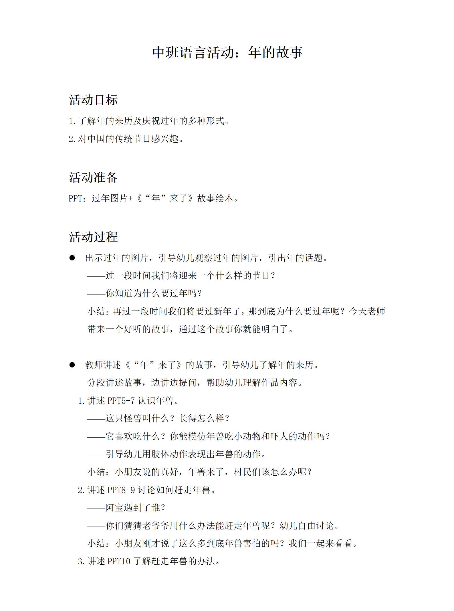 中班语言活动年的故-教案_01.png