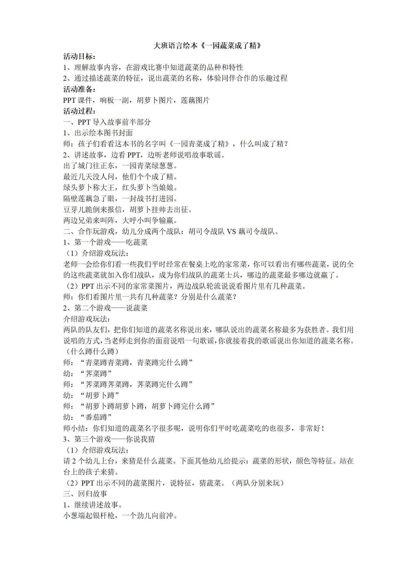 一园青菜成了精 教案+反思_01.png