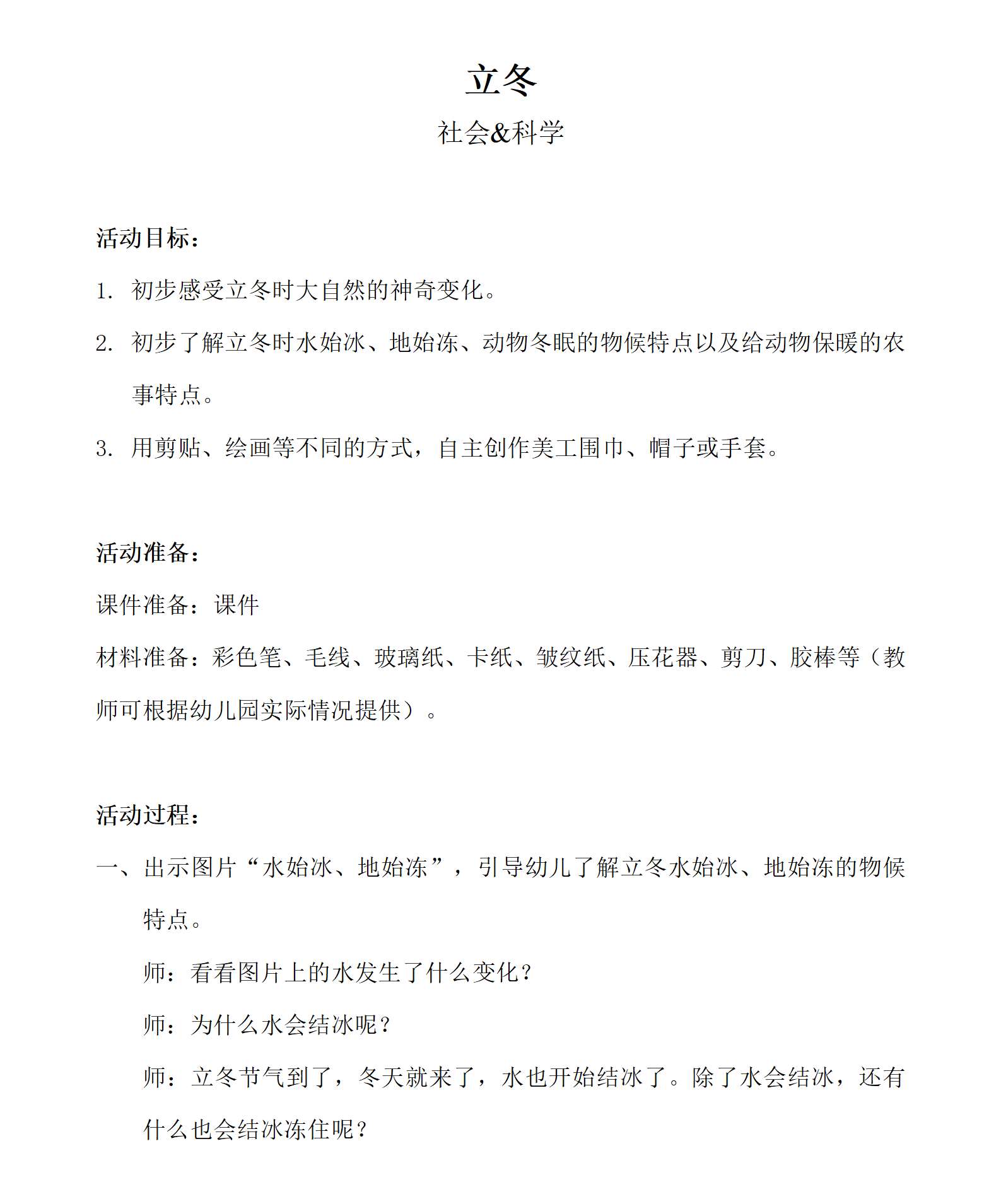 科学立冬_教案_01.png