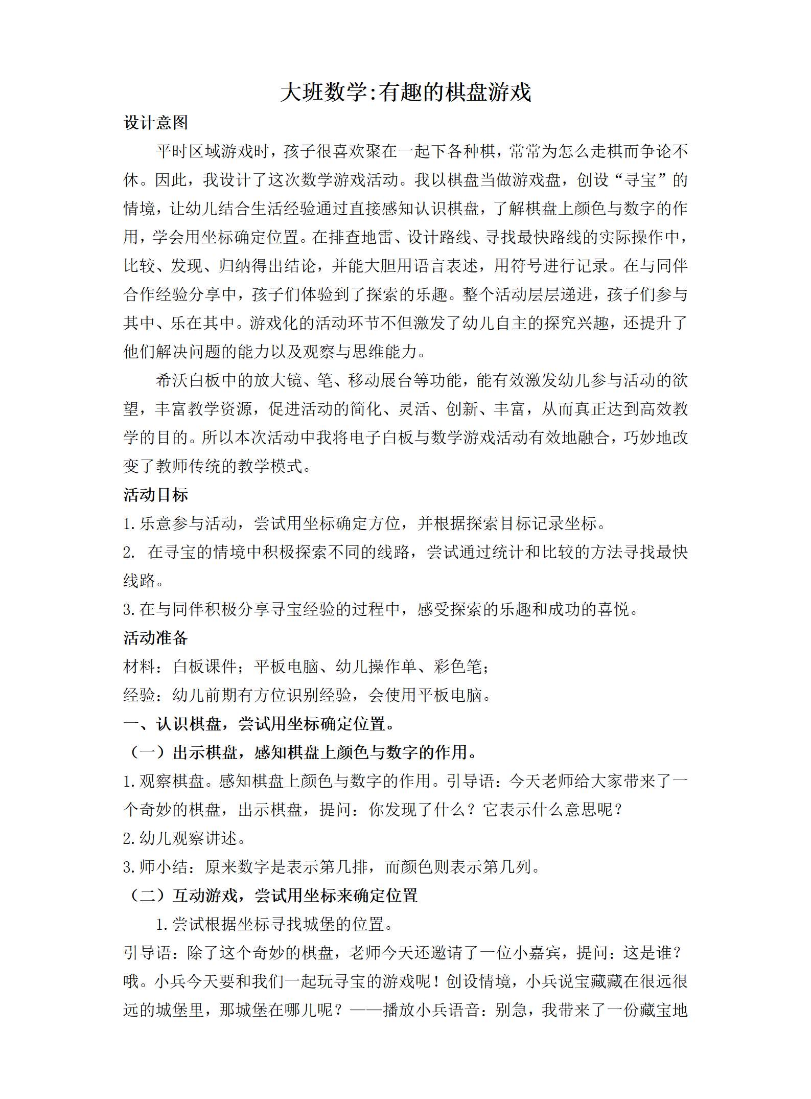 大班数学有趣的棋游戏教案_01.png