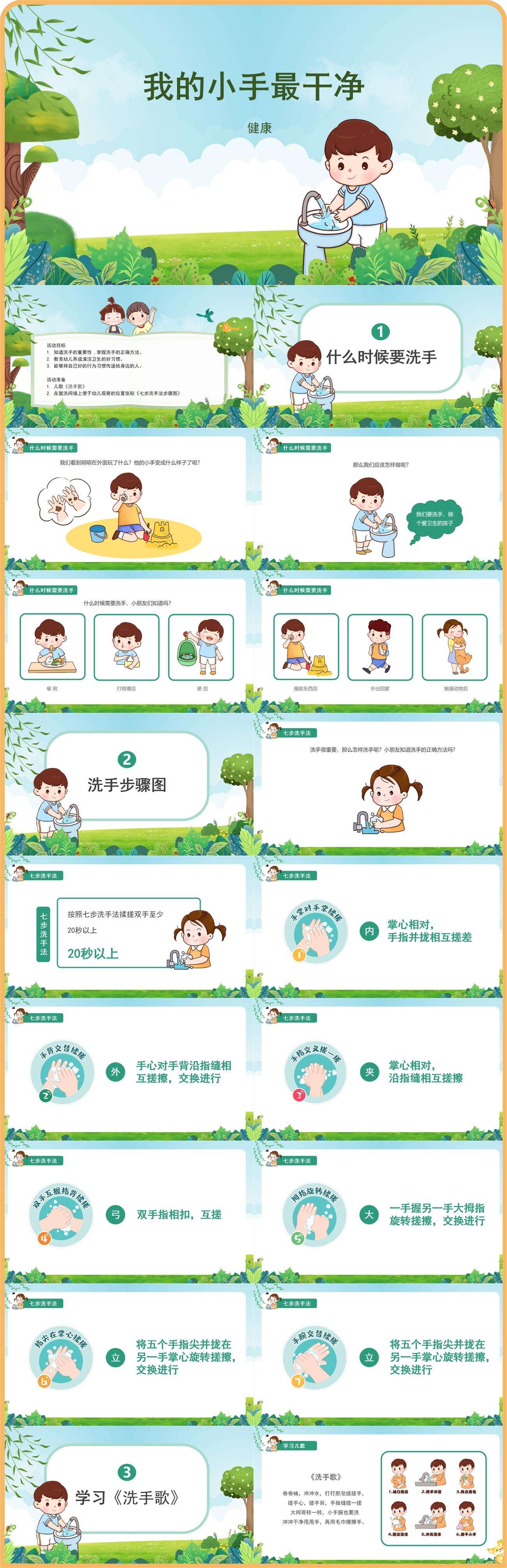 健康我的小手最干净课件.jpg