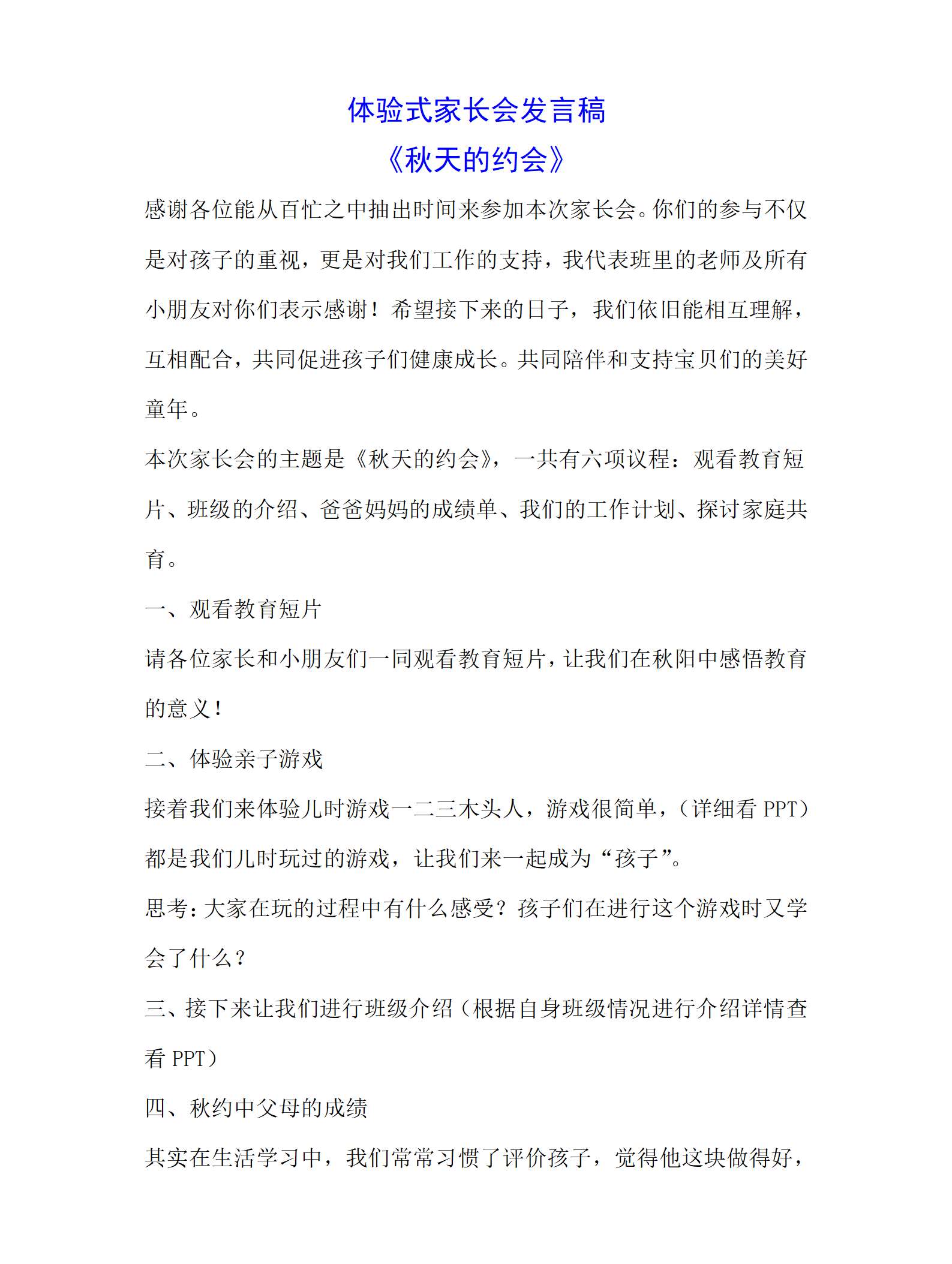 秋天的约会发言稿_01.png