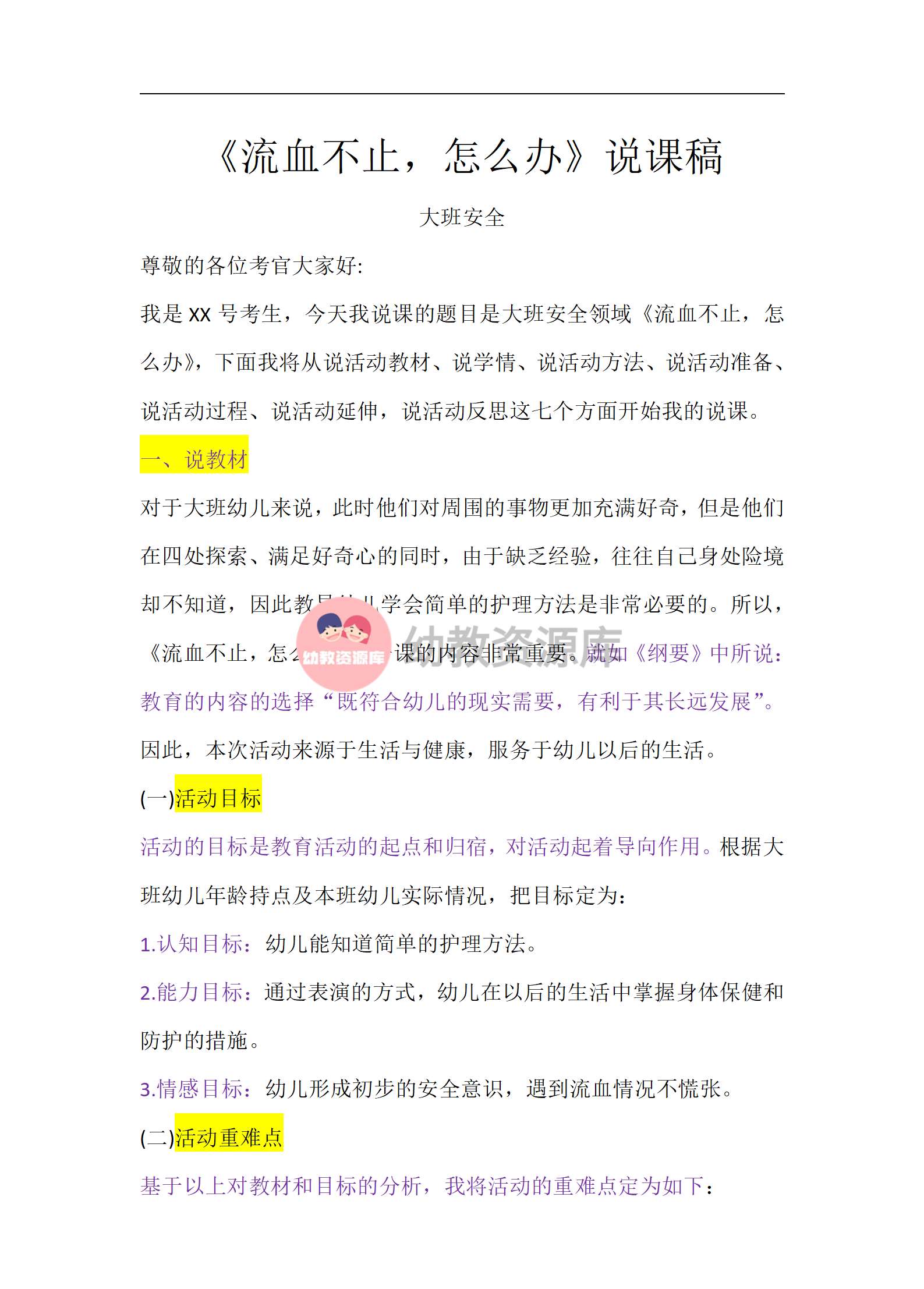 大班安全流血不止，怎么办说课稿_01.png