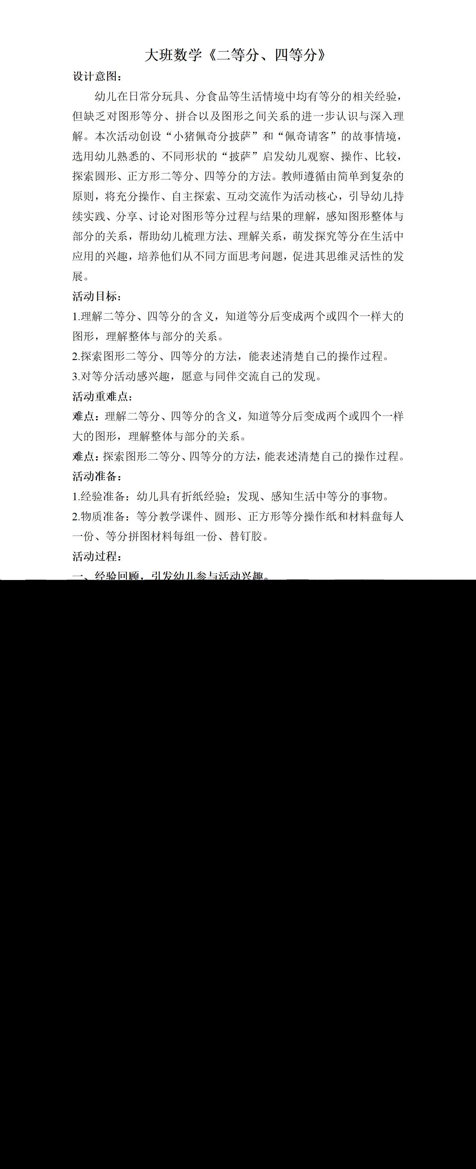 大班数学二等分四等分教案_01.png