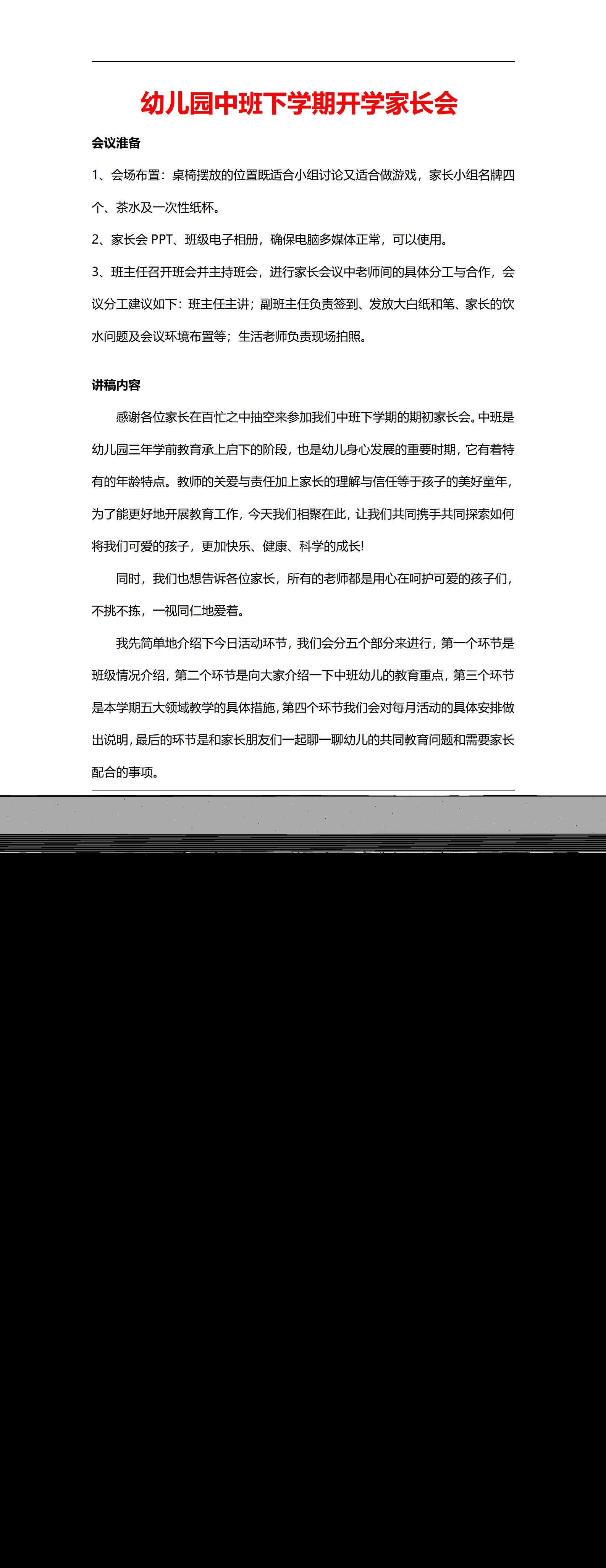 中班下学期开学家长会讲稿配套_01.png