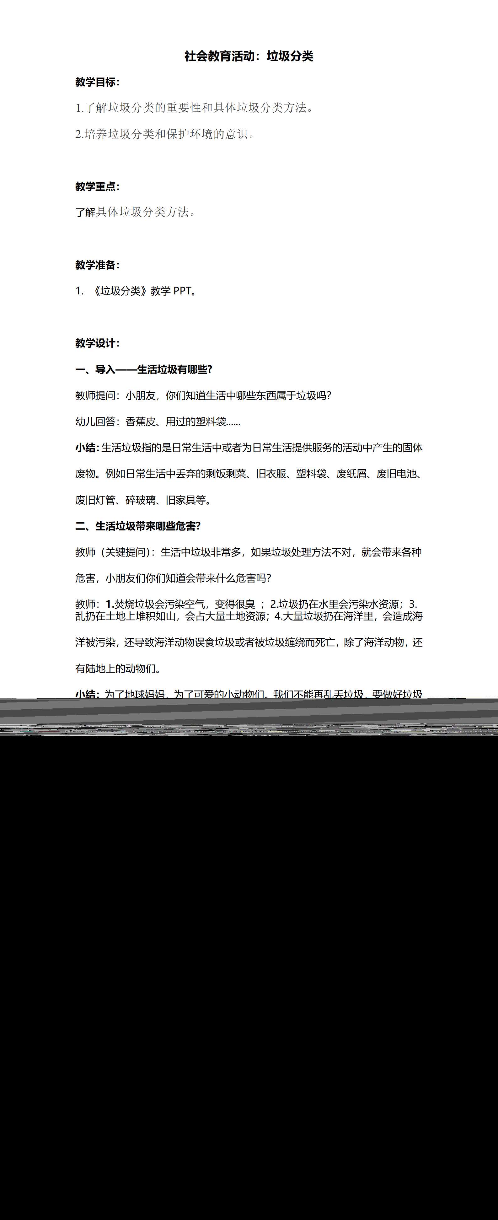 社会教育活动：垃圾分类教案_01.png
