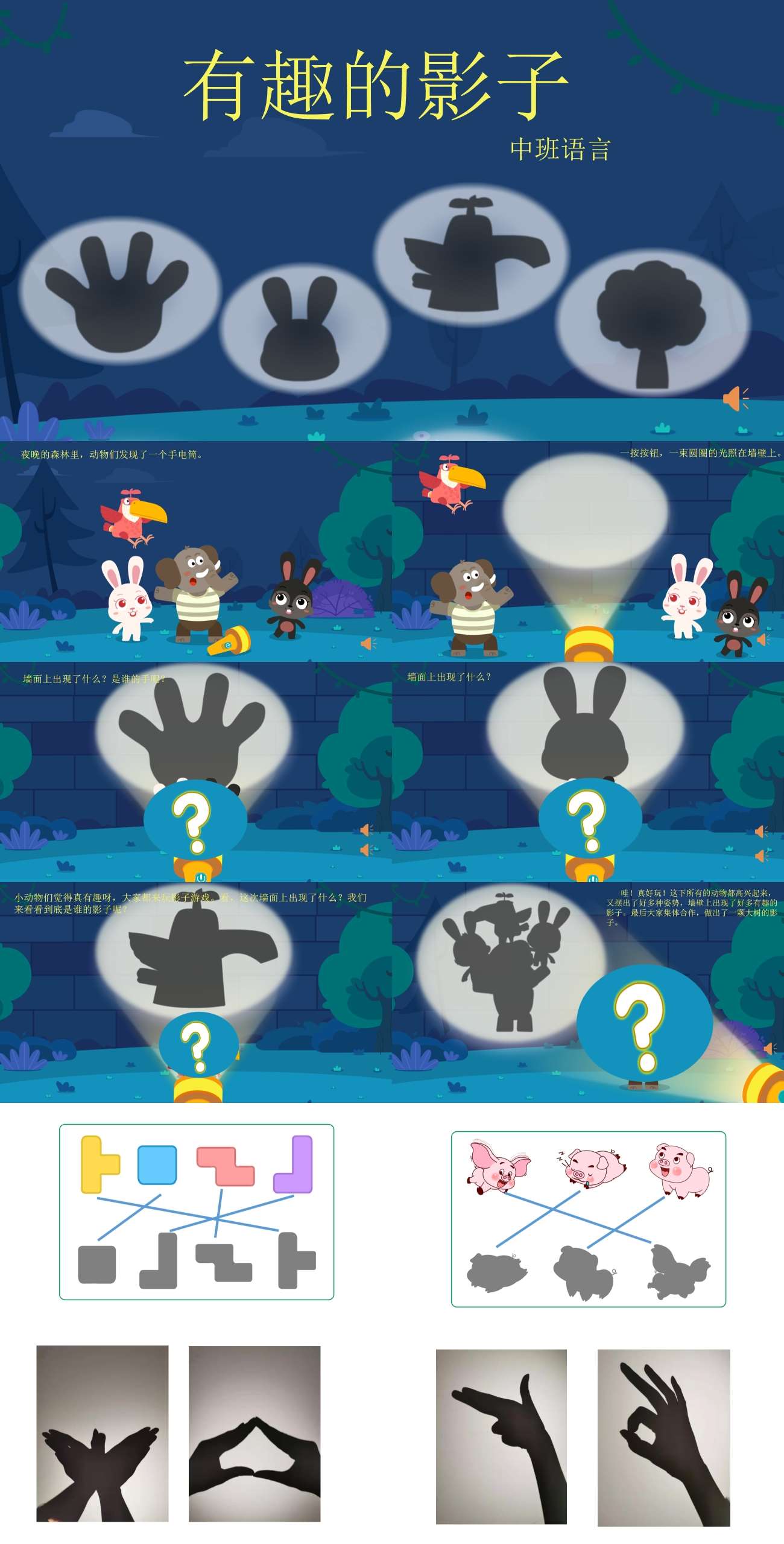 中班语言-有趣的影子-课件.jpg