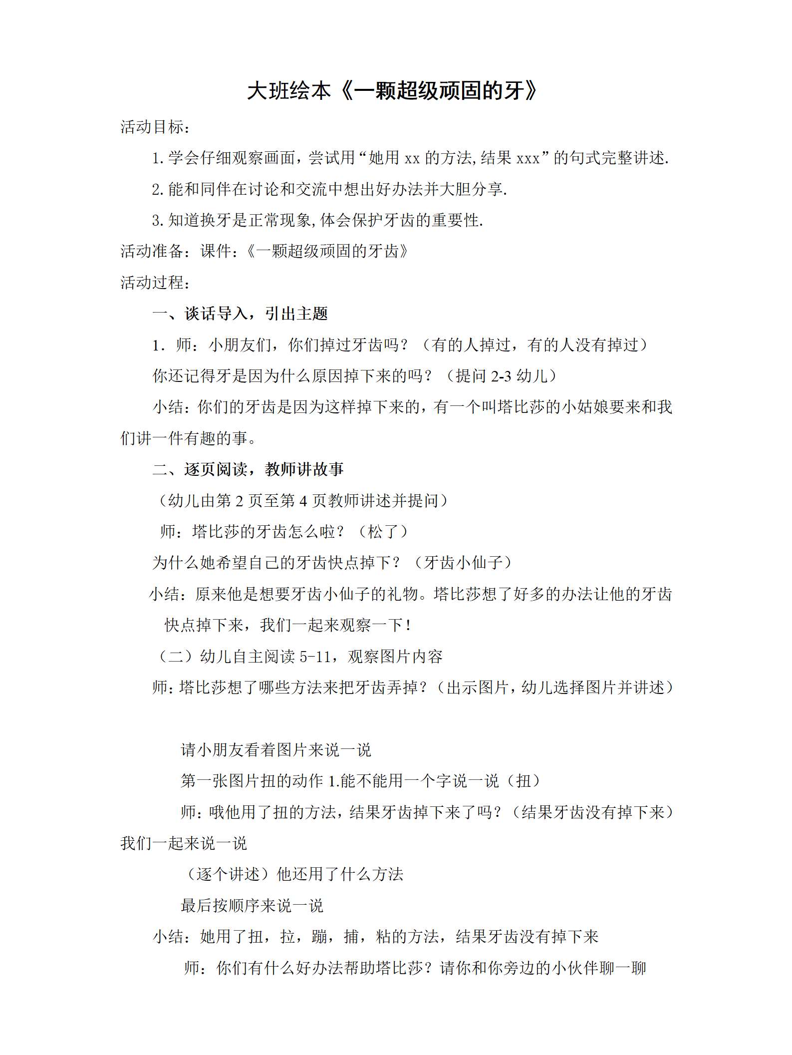 大班绘本一颗超级顽固的牙教案_01.png