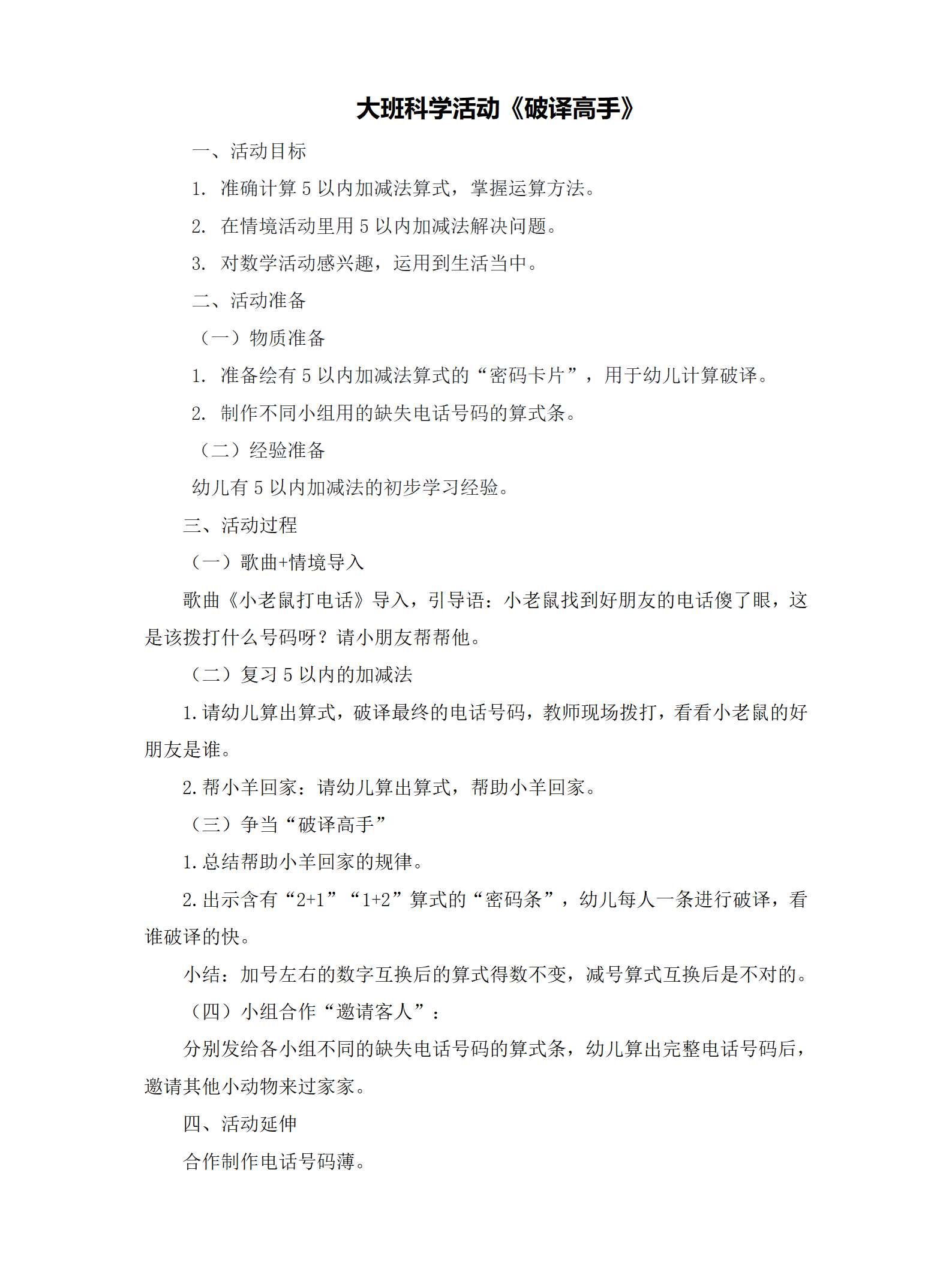 破译高手教案(1)_01.png