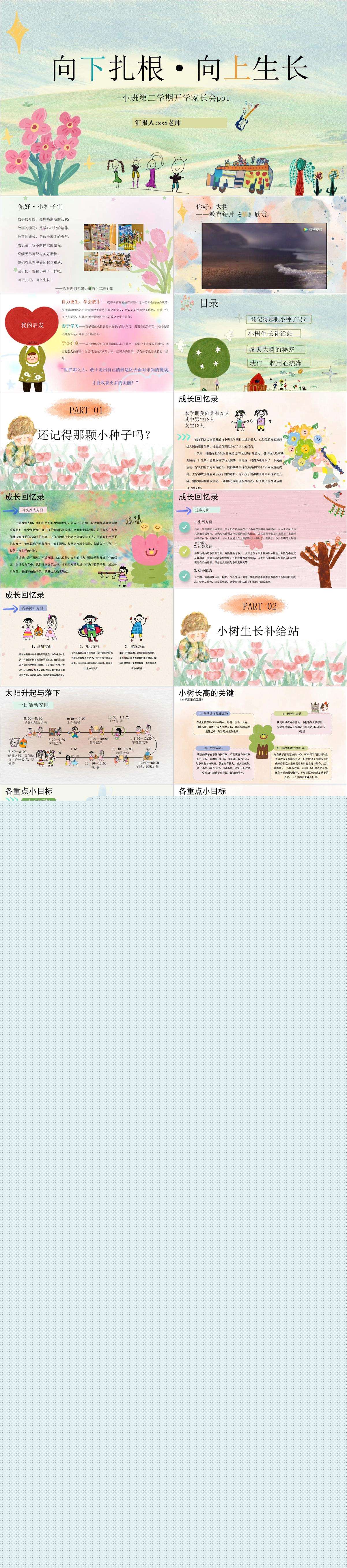 小班春季家长会向下扎根 向上生长PPT1.jpg