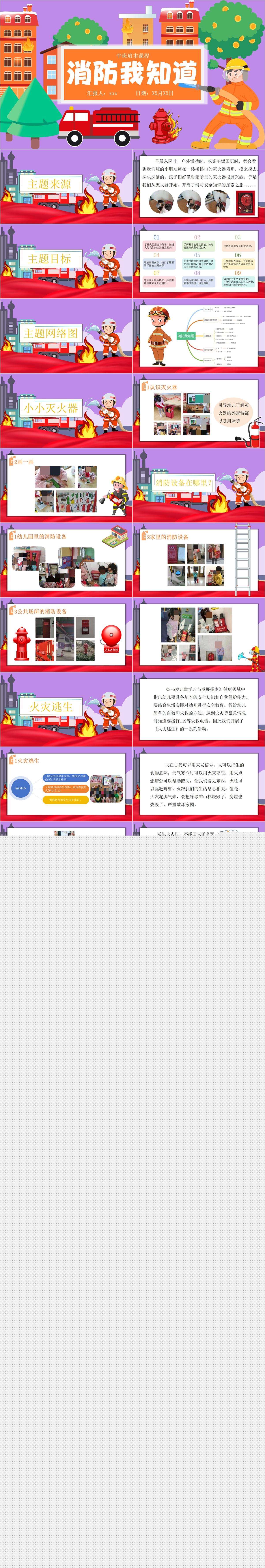 中班班本课程消防我知道39页1.jpg