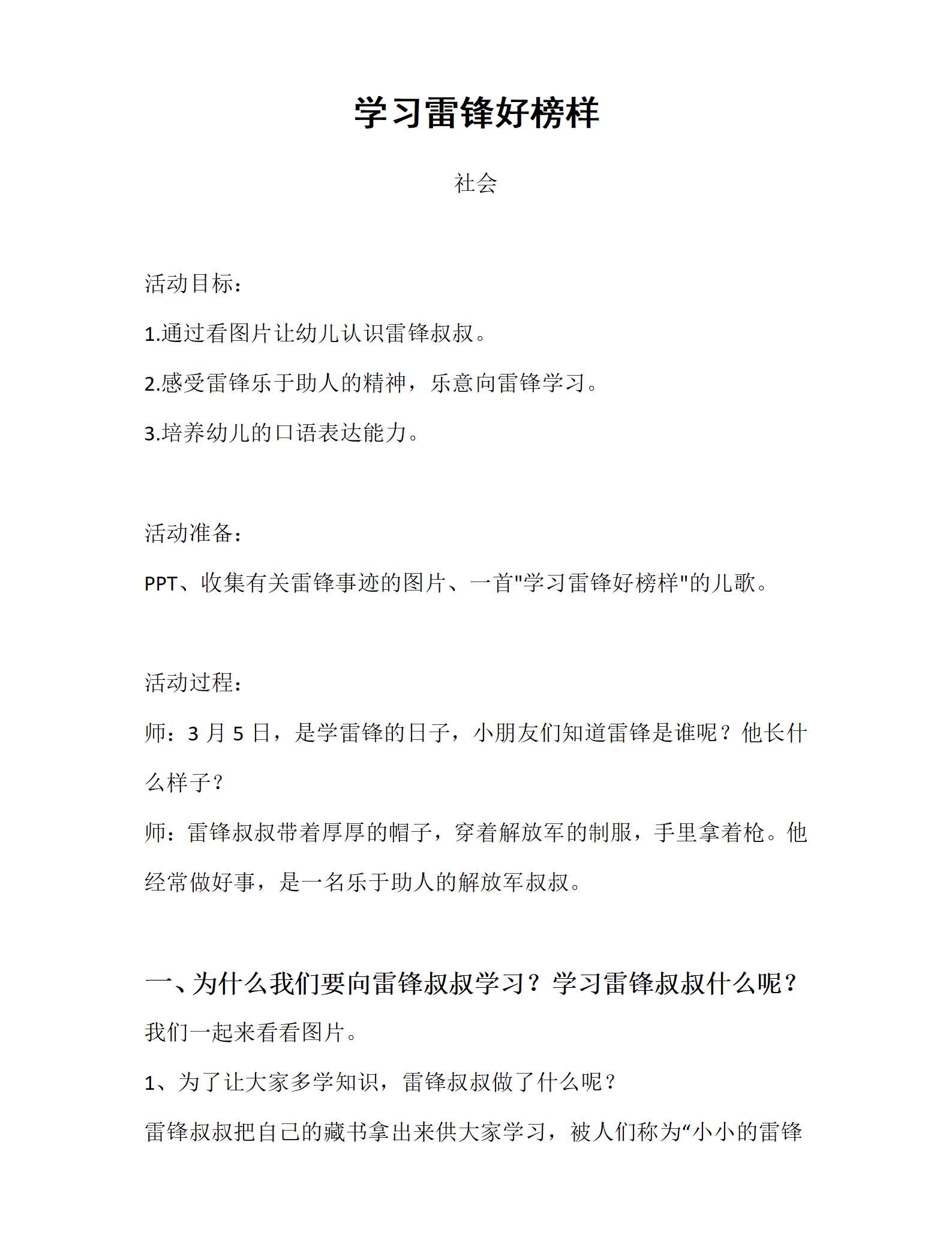 学习雷锋好榜样_01.png