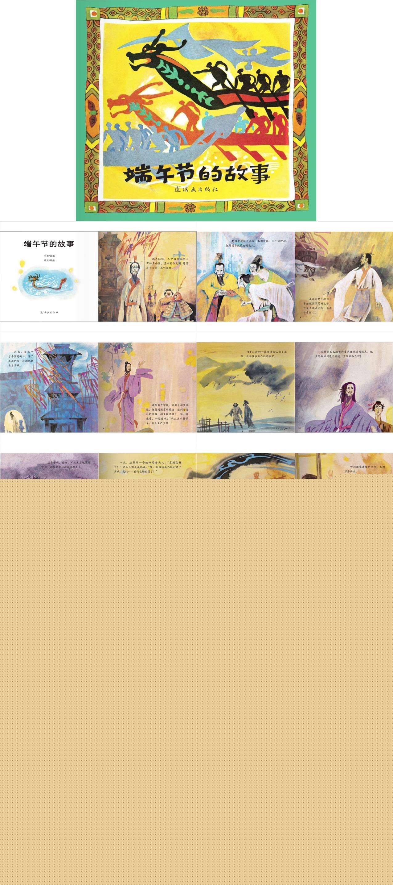 端午节的故事绘本PPT.jpg