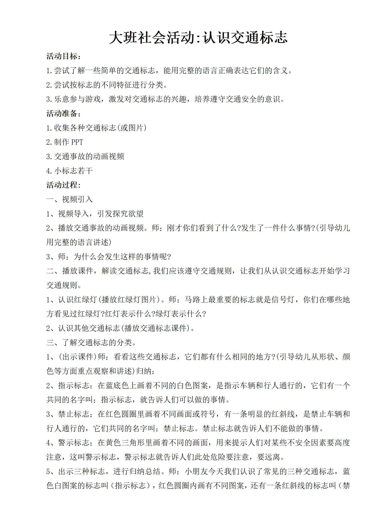 大班社会教案_01.png