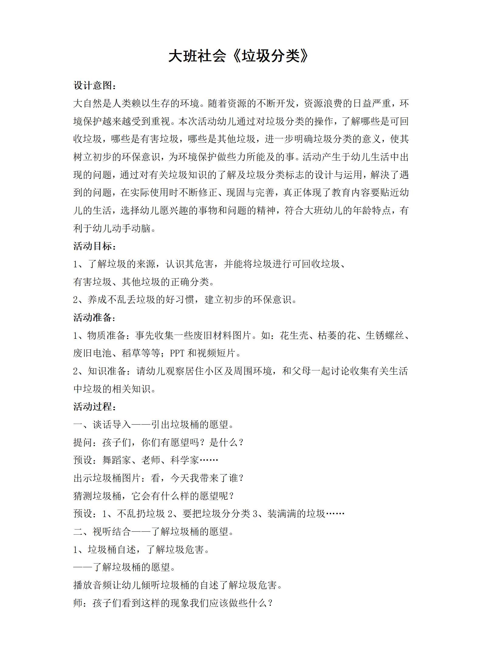 大班社会垃圾分类教案_01.png