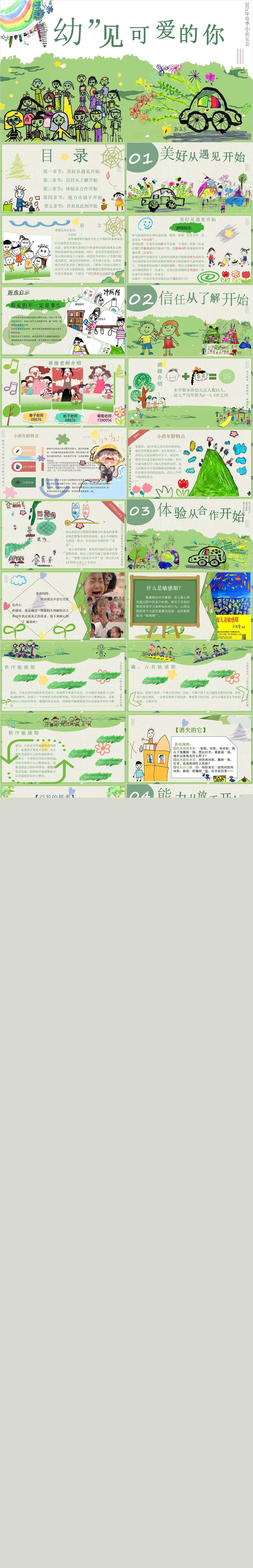 小班春季家长会幼见可爱的你PPT.jpg