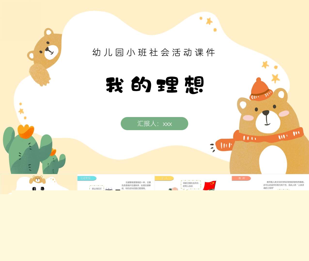 小班社会《我的理想》PPT课件