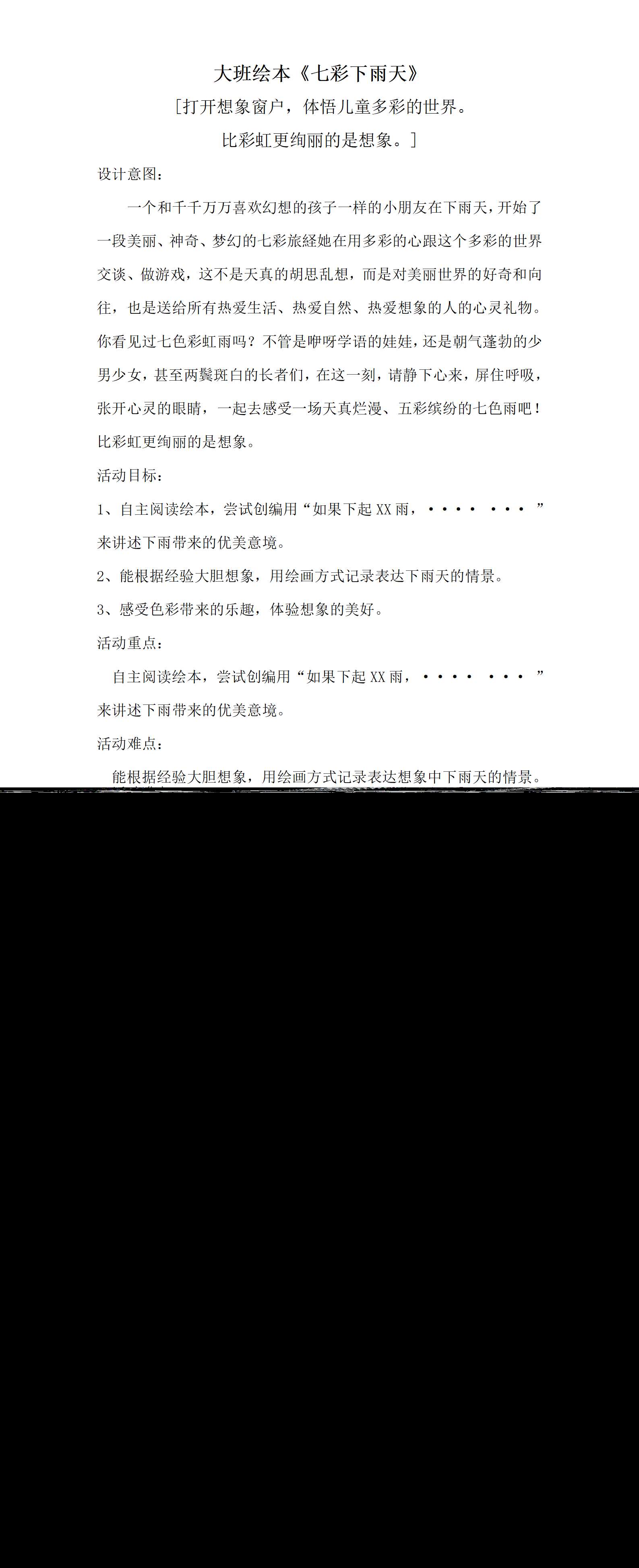 大班绘本七彩下雨天教学设计_01.png