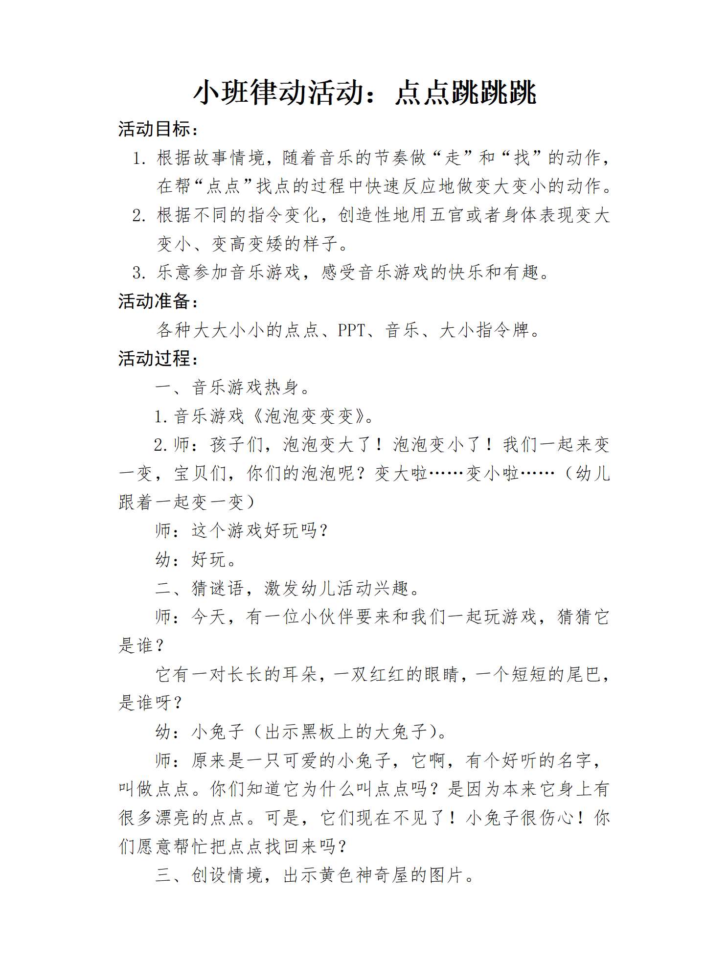 小班律动点点跳跳跳教案_01(1).png