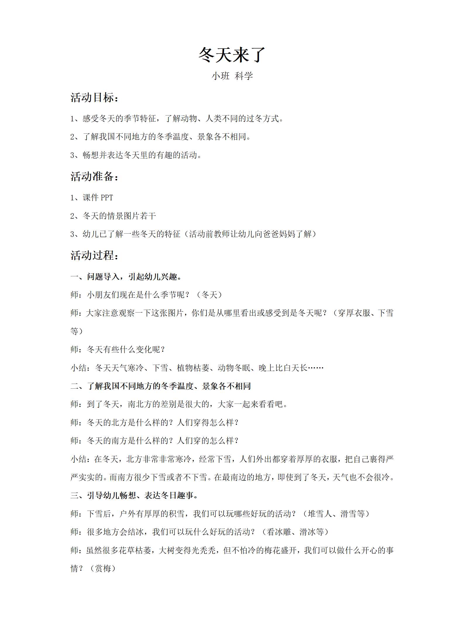小班科学冬天来了教案_01.png