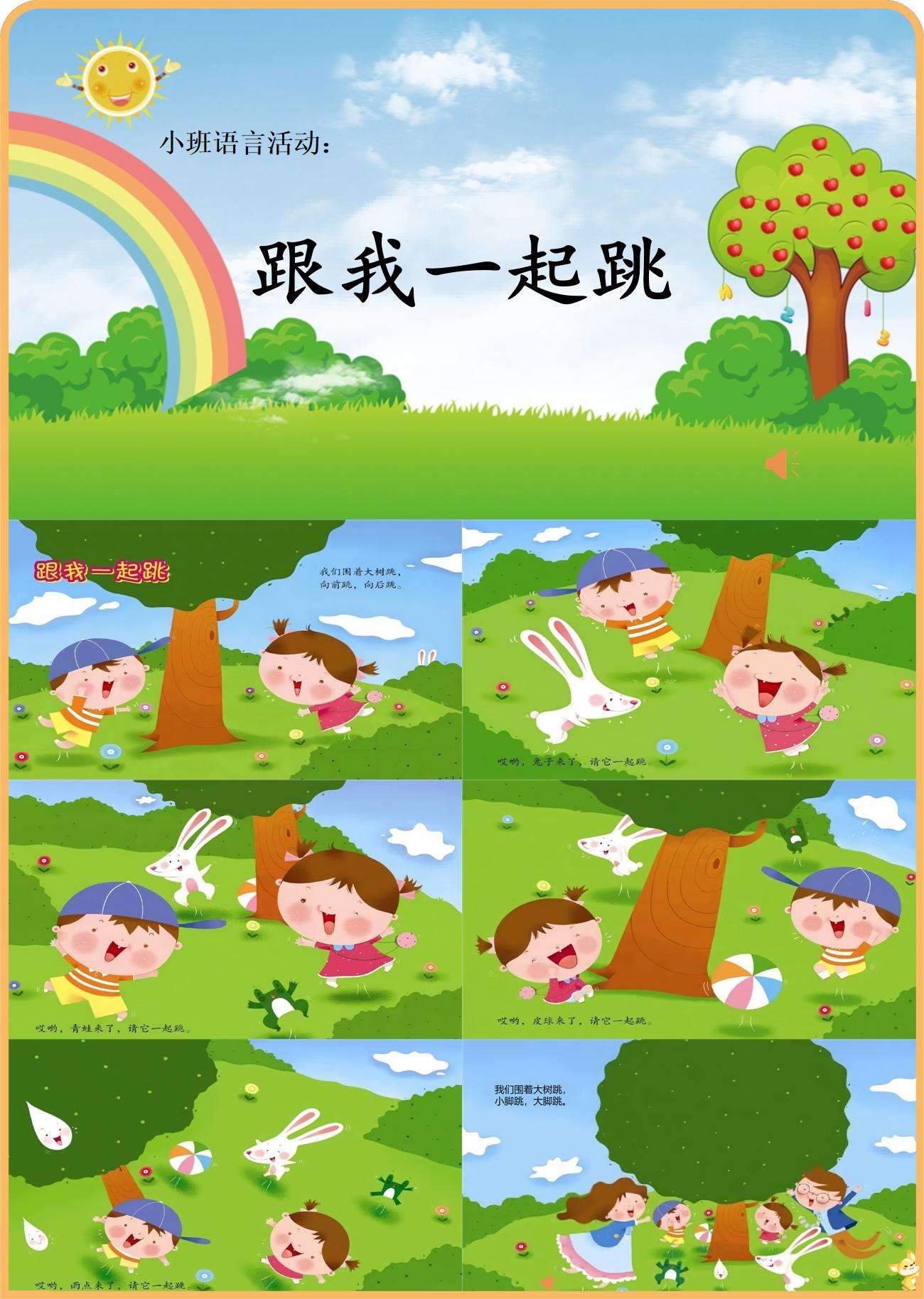 小班语言绘本跟我一起跳课件.jpg
