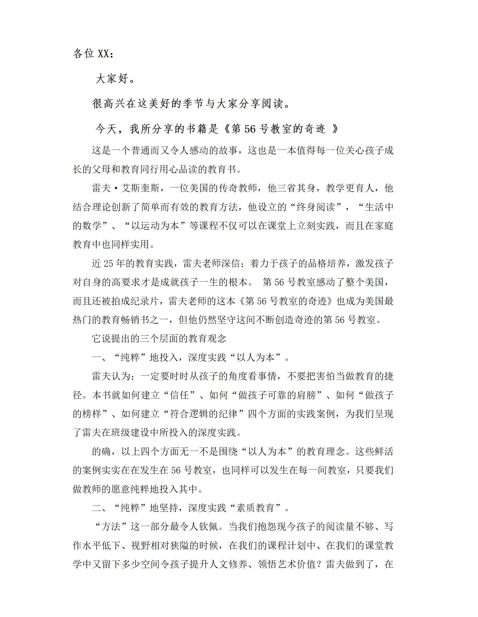 第56号教室的奇迹_01.png