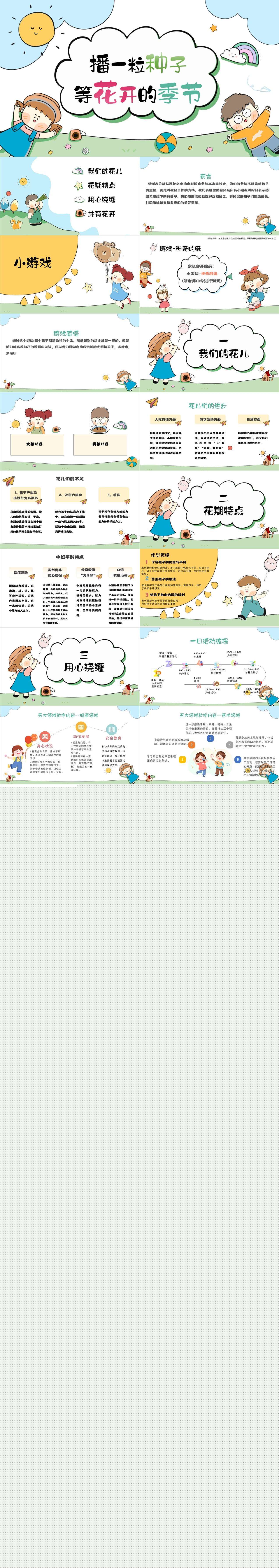 2024秋季中班家长会播一粒种子 等待花开的季节ppt.jpg