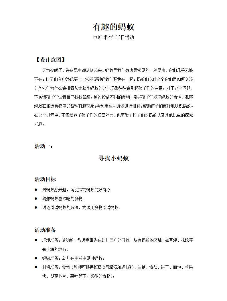 中班科学有趣的蚂蚁教案_01.png