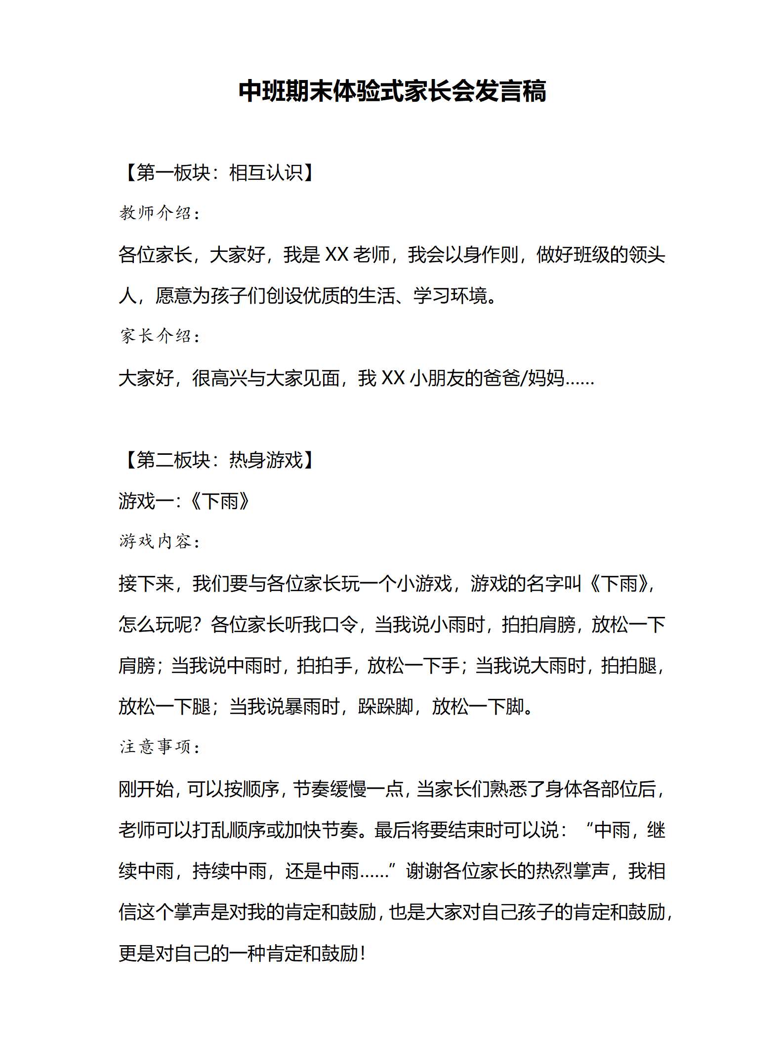 中班第一学期期末体验式家长会发言稿_01.png