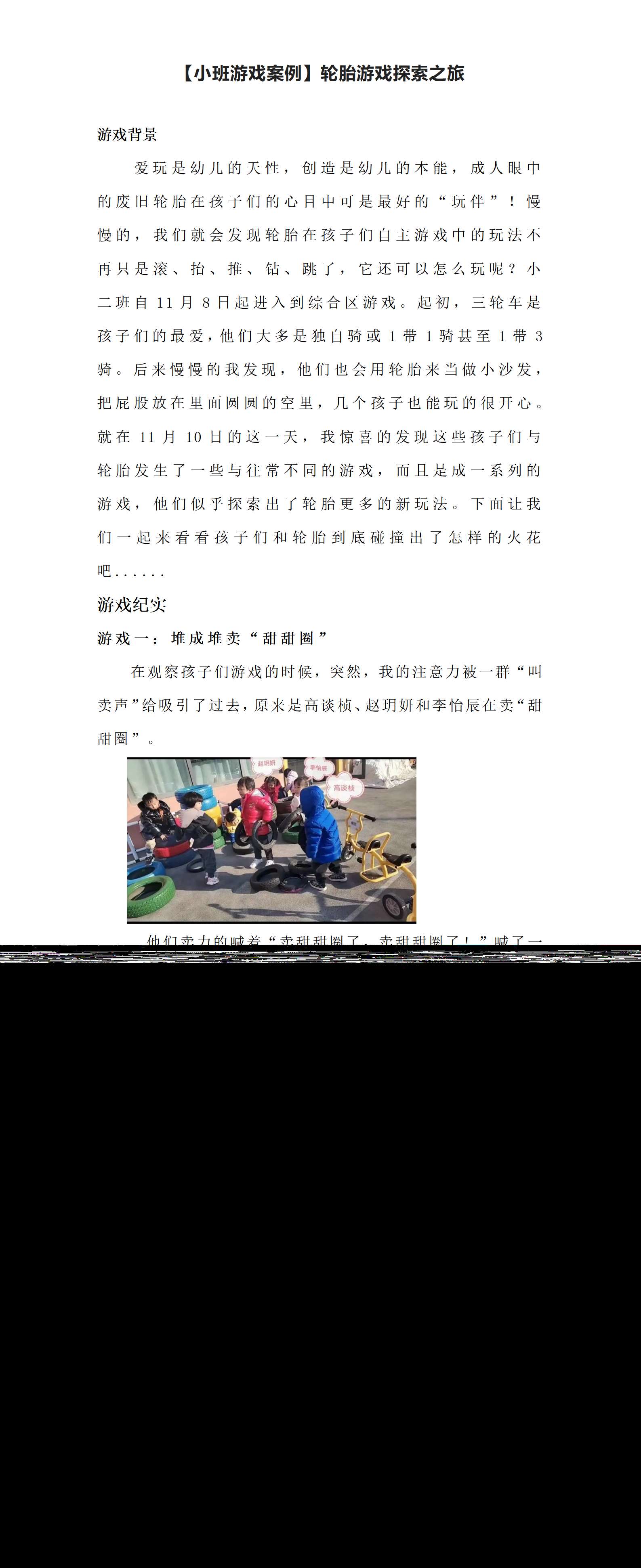 小班游戏案例轮胎游戏探索之旅_01.png