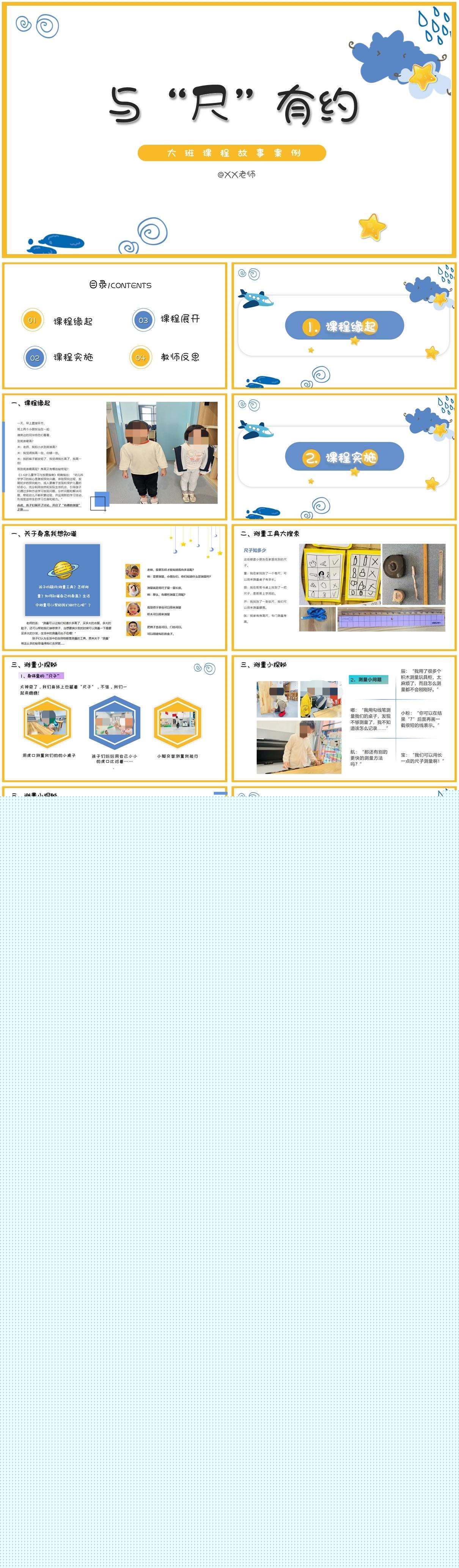 大班班本课程与尺有约18页.jpg