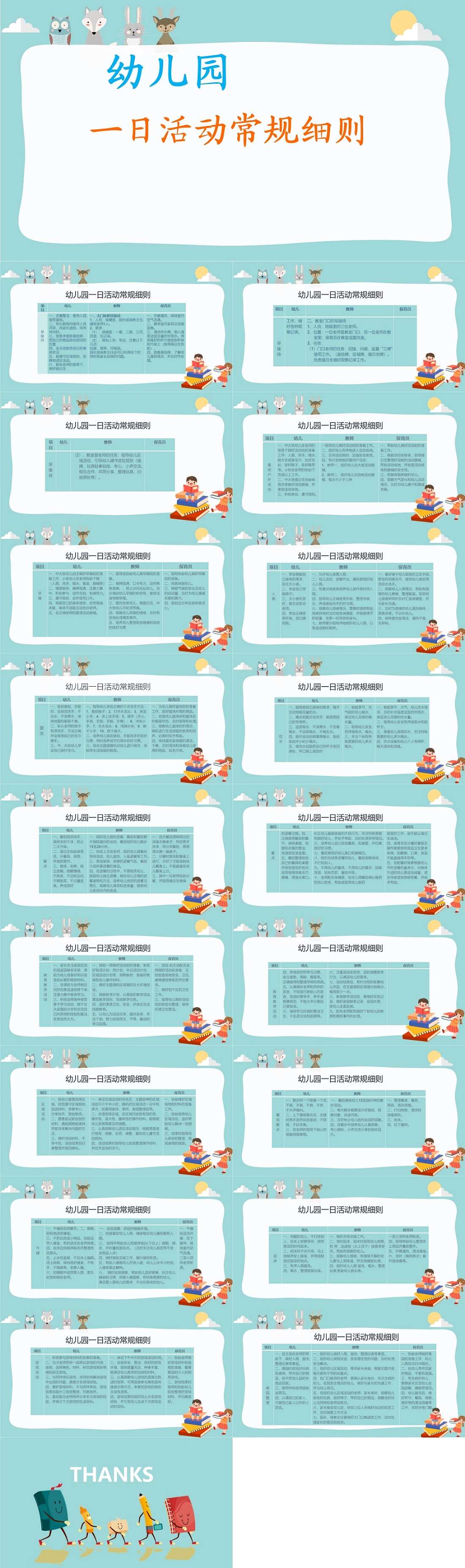 一日活动常规细则.jpg