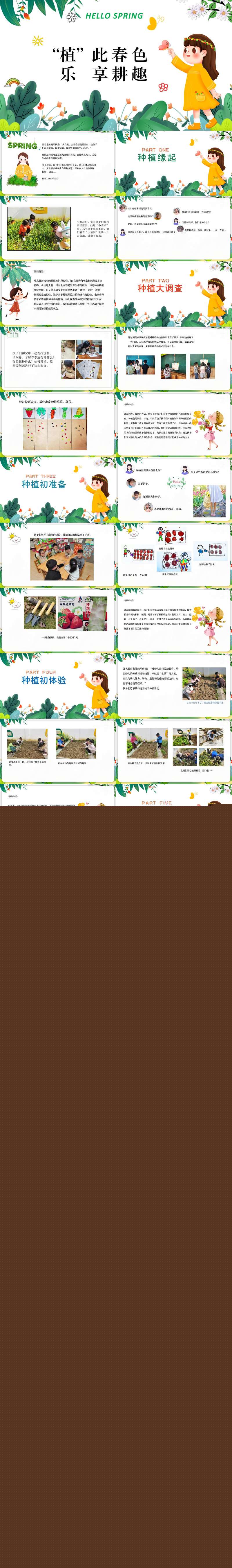 153大班种植班本课程故事植此春色，乐享耕趣44页.jpg