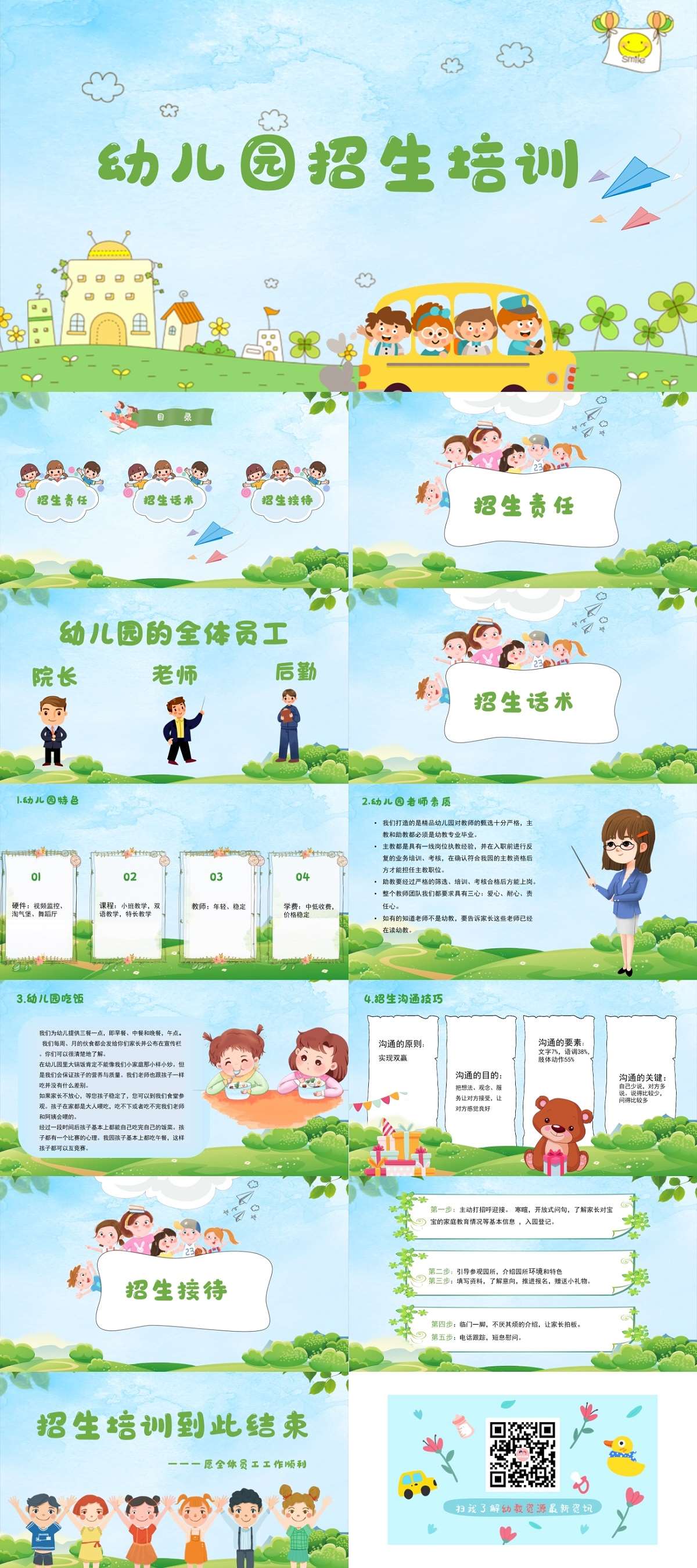 幼儿园招生培训.jpg
