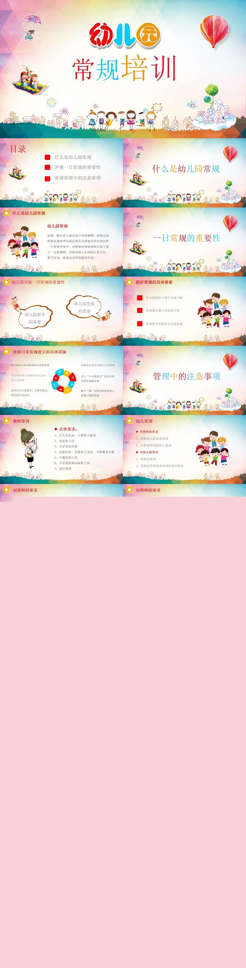 幼儿园常规PPT系列-005.jpg