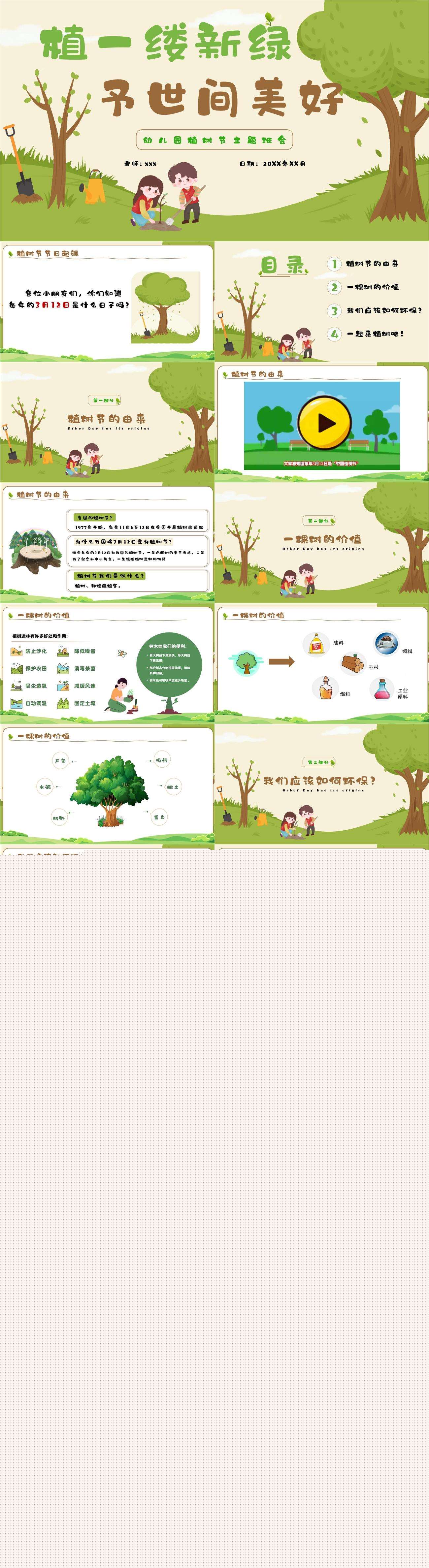 植一缕新绿，予世间美好(植树节ppt).jpg