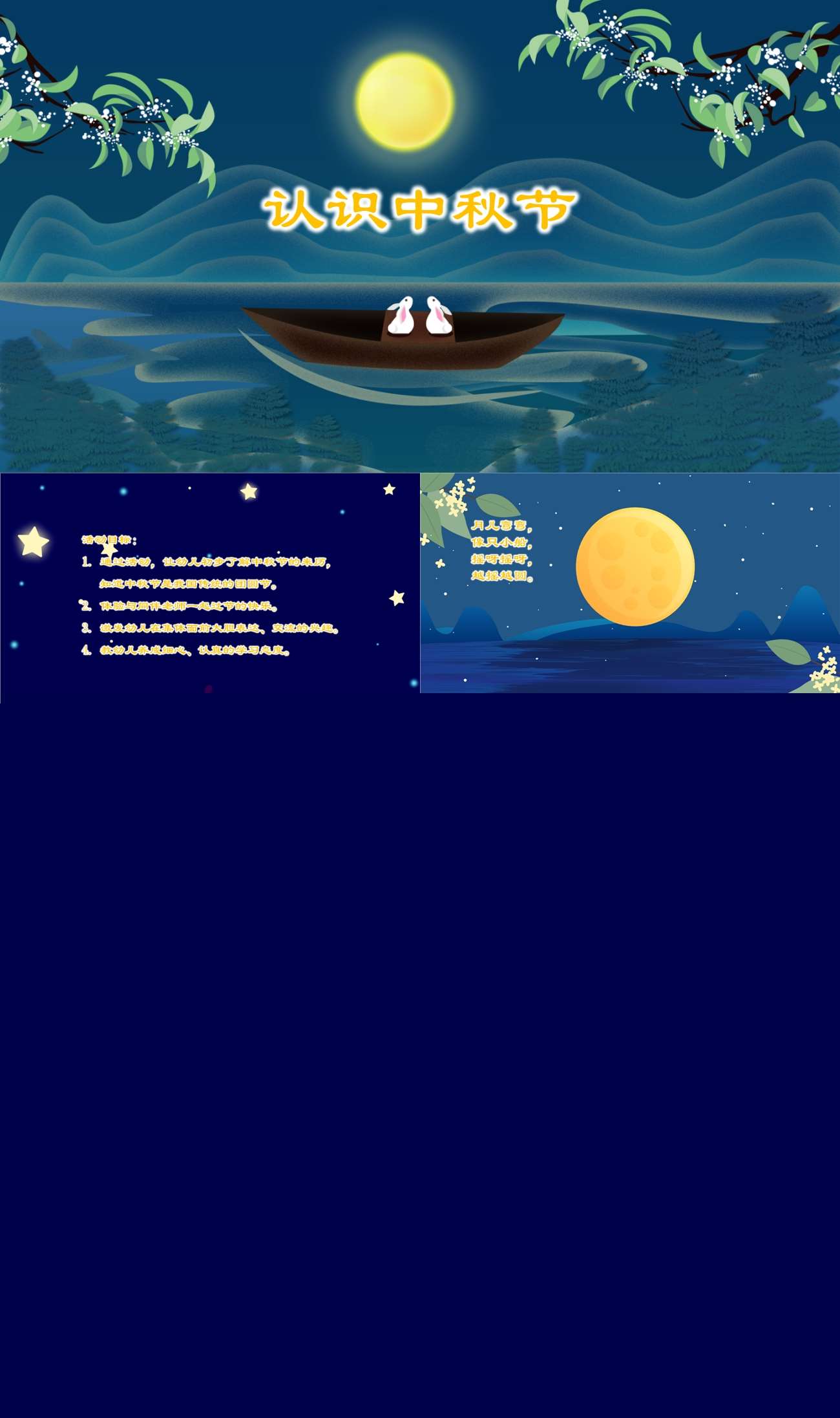 认识中秋节ppt.jpg