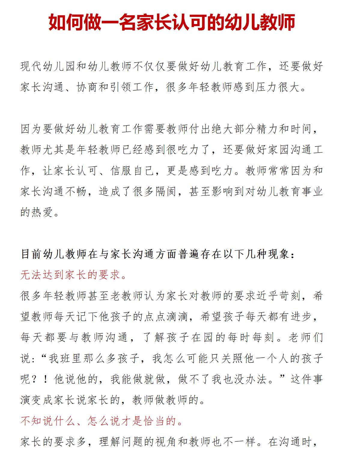 如何做一名家长认可的幼儿教师_01.png