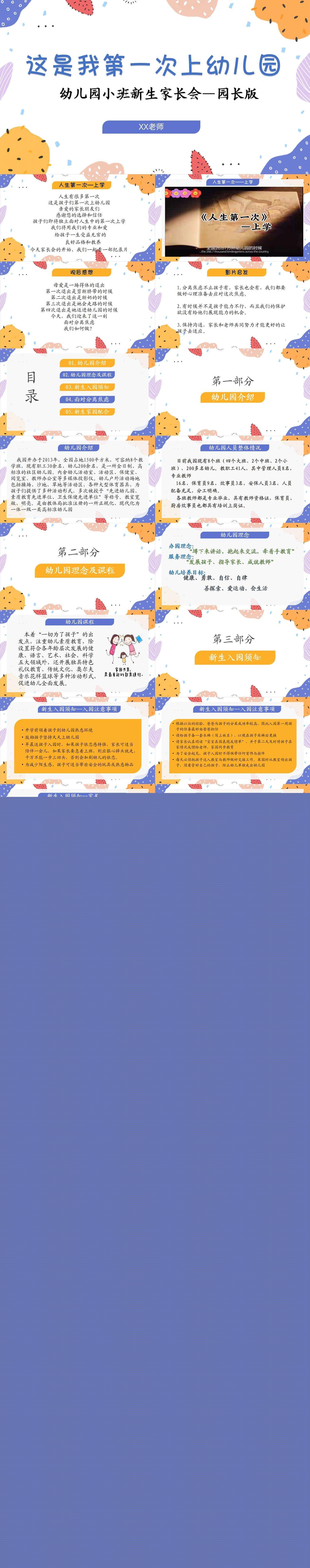这是我第一次上幼儿园（新生家长会园长版）1.jpg