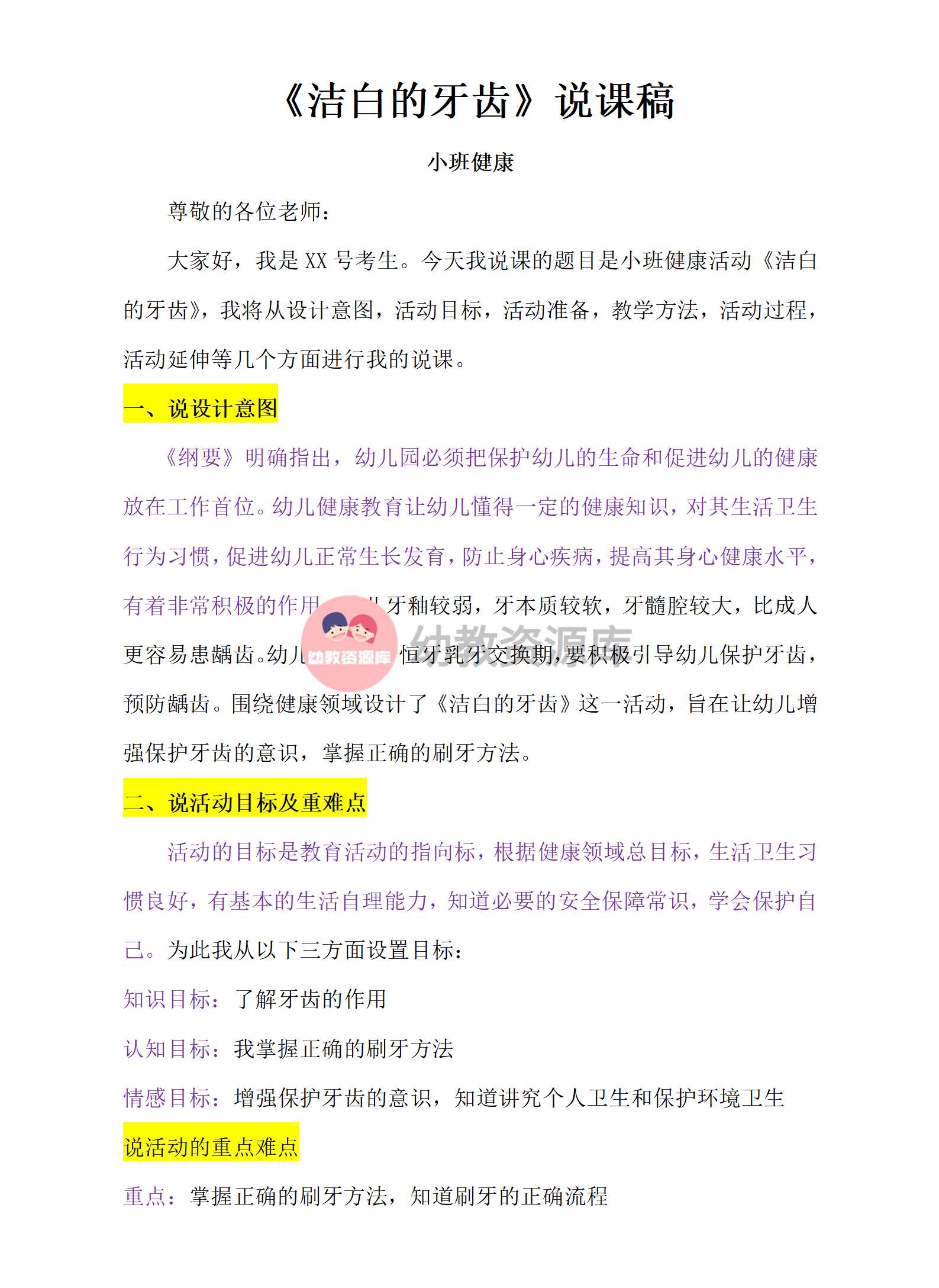 小班健康洁白的牙齿说课稿_01.png