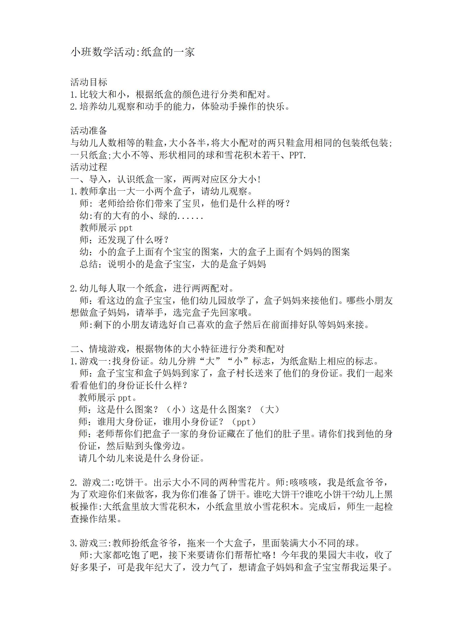 小班数学盒子一家教案_01.png