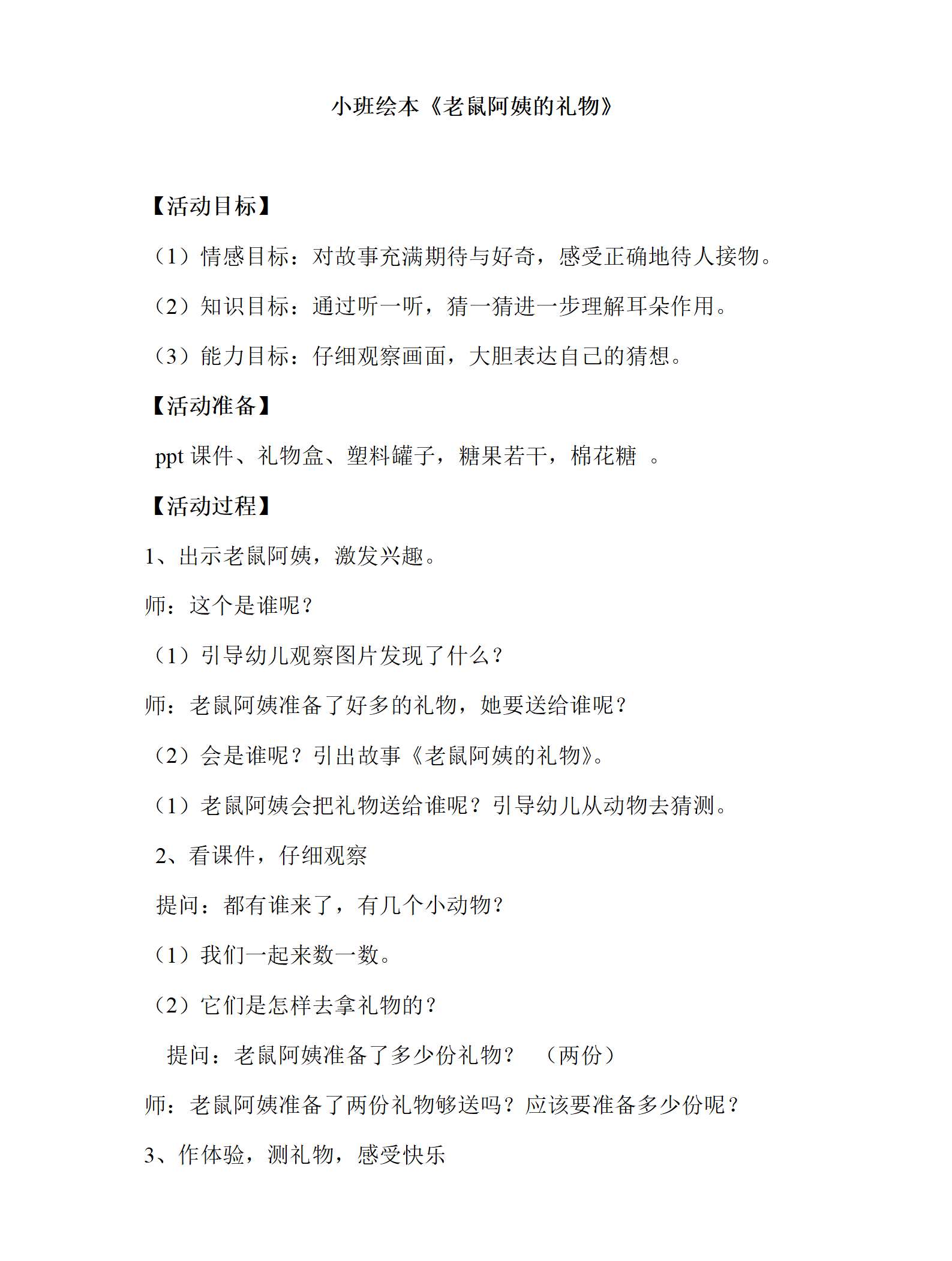 小班绘本老鼠阿姨的礼物_01.png