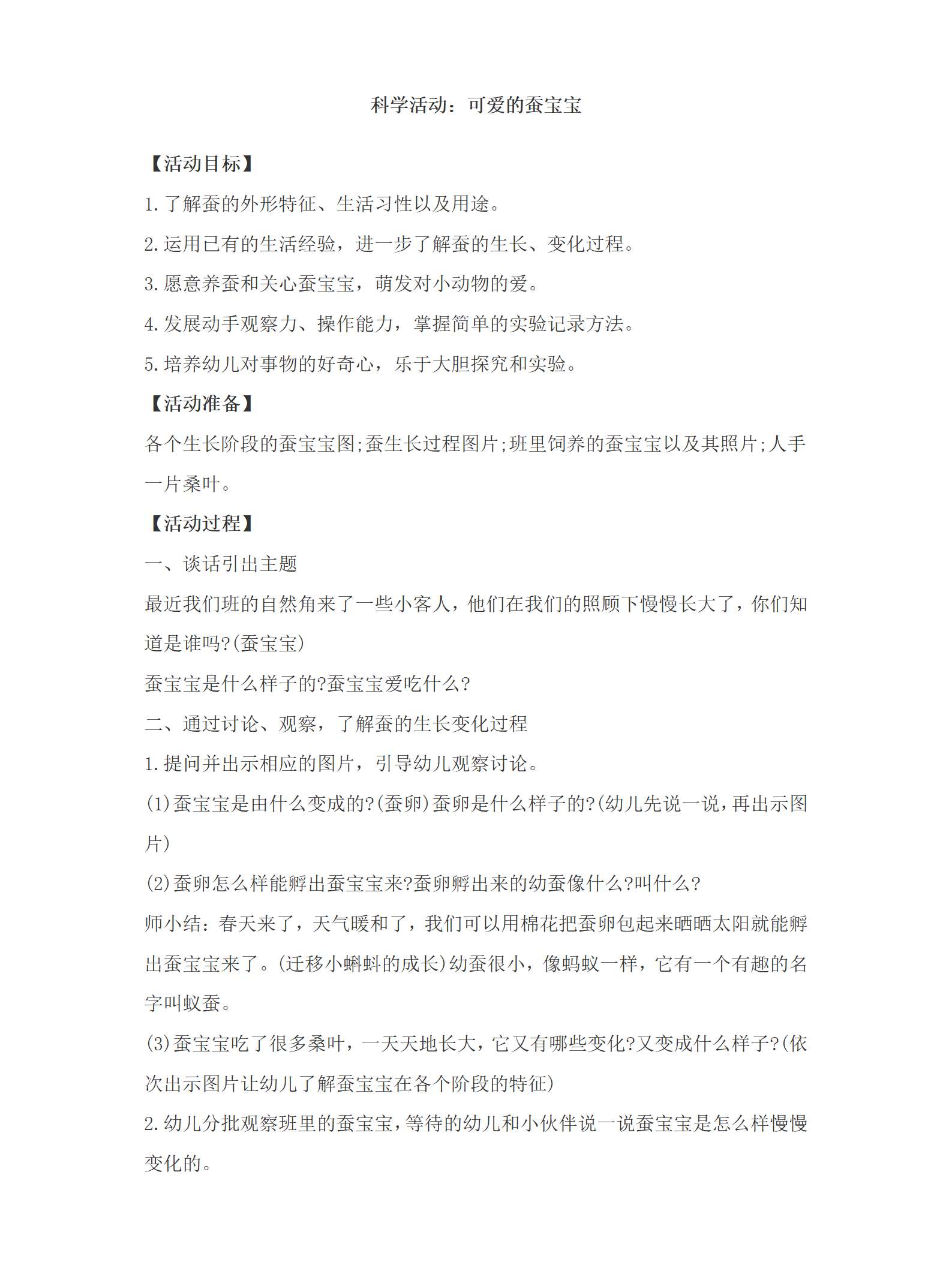 可爱的蚕宝宝教案_01.png