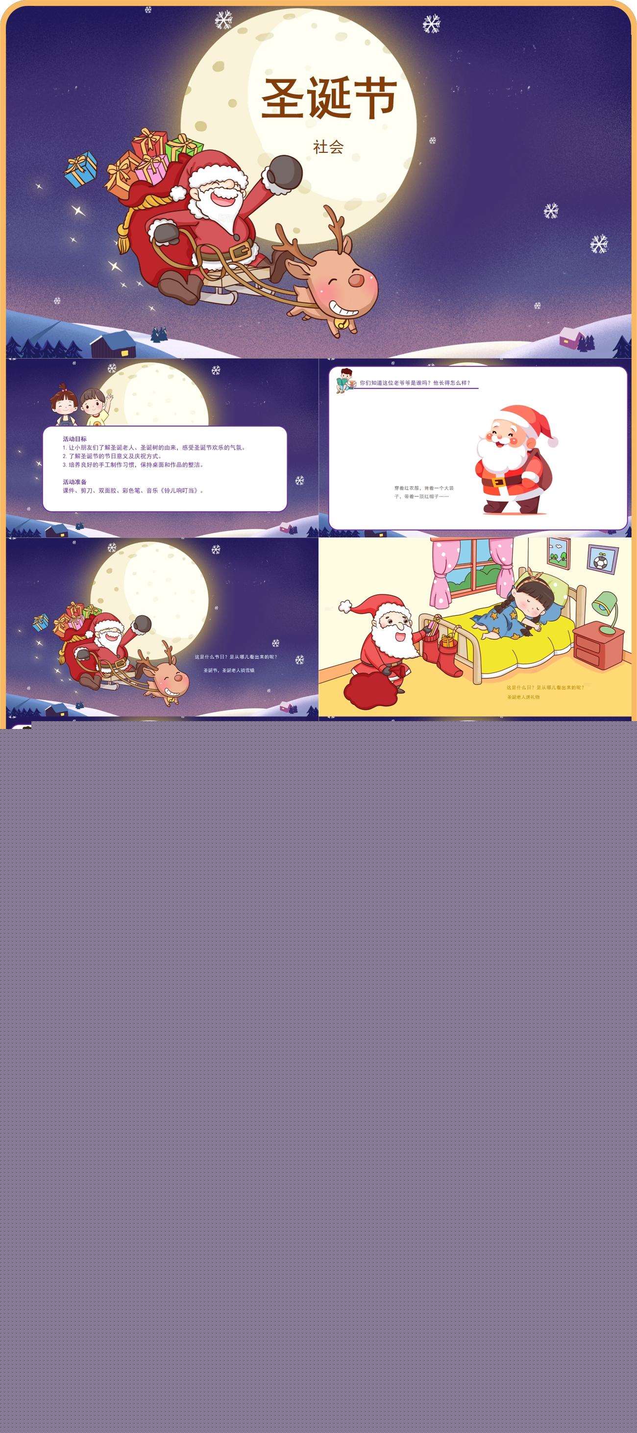 社会圣诞节课件.jpg
