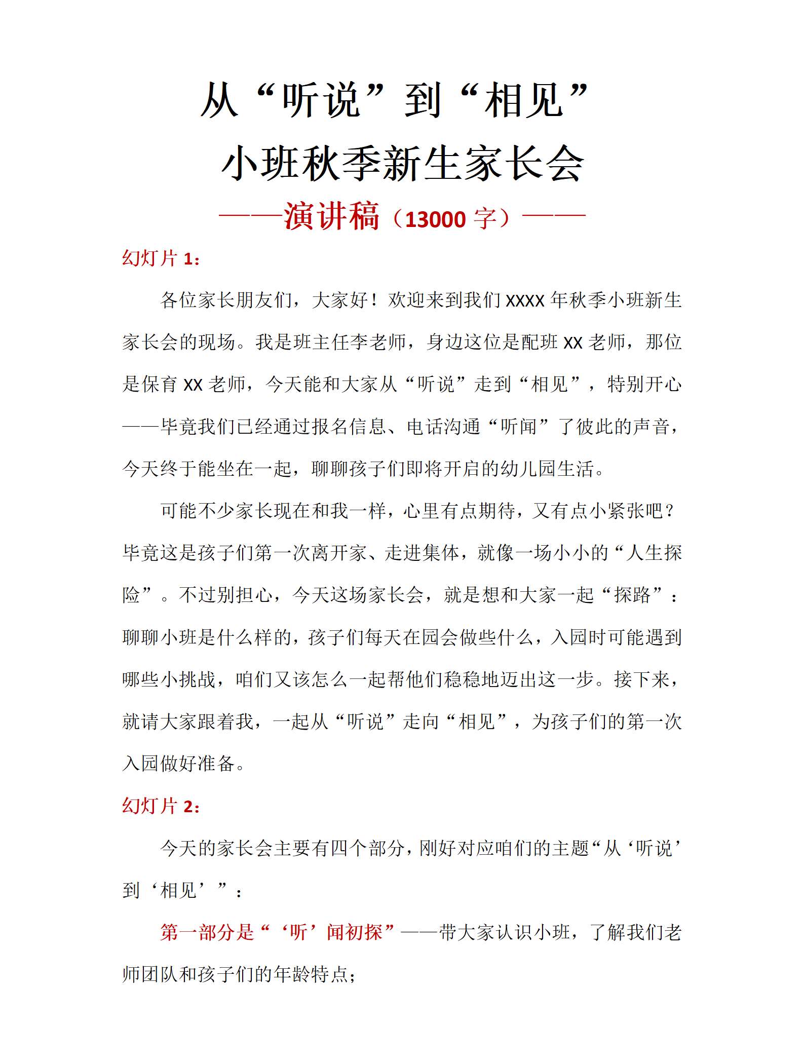 03.小班秋季开学家长会从听说到相见发言稿_01.png
