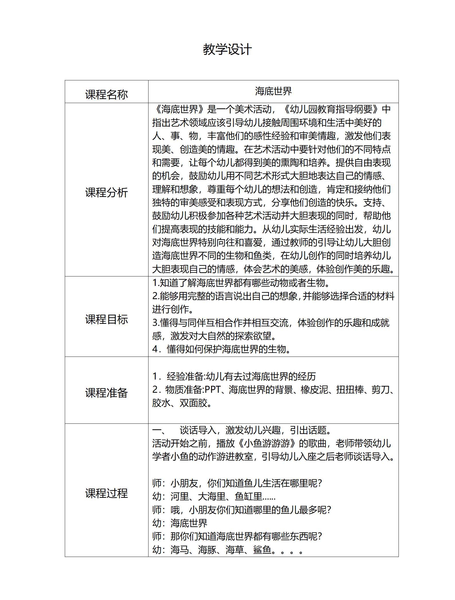 中班美术海底世界教案_01.png
