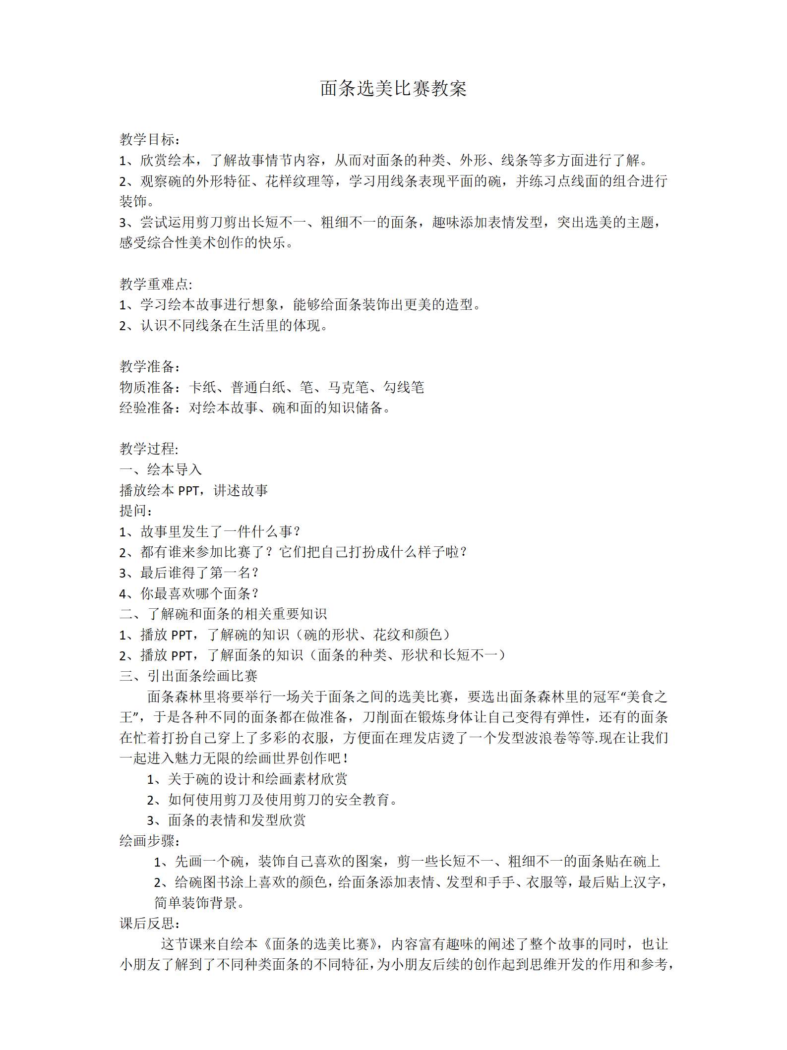 面条选美比赛教案_01.png