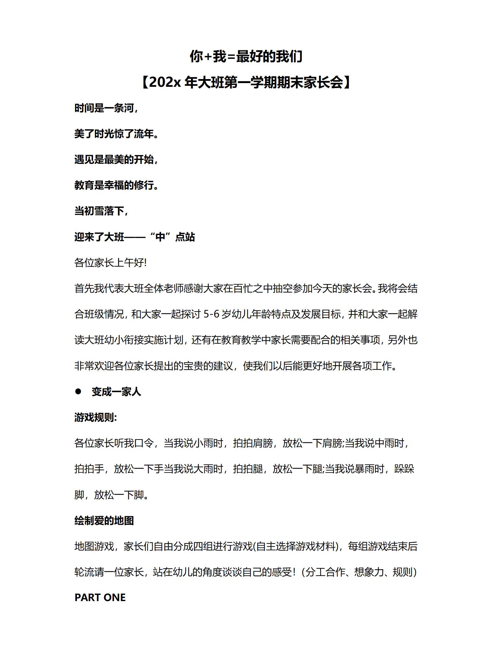 10.大班秋季期末家长会你+我=最好的我们发言稿_01.png