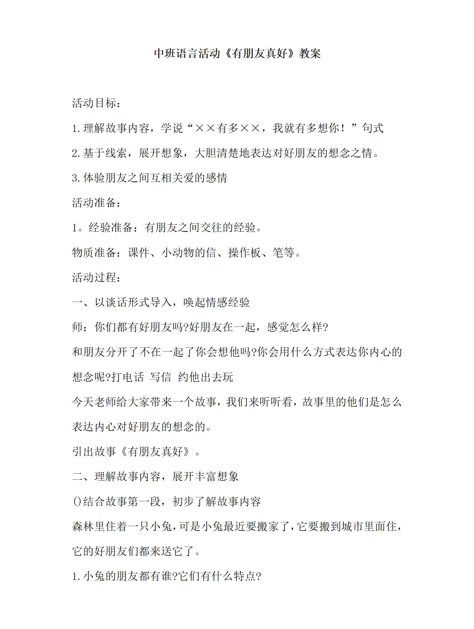中班语言有朋友真好教案_01.png