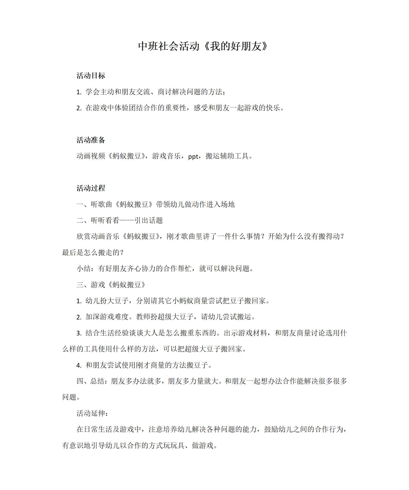 中班社会我的好朋友教学设计_01.png